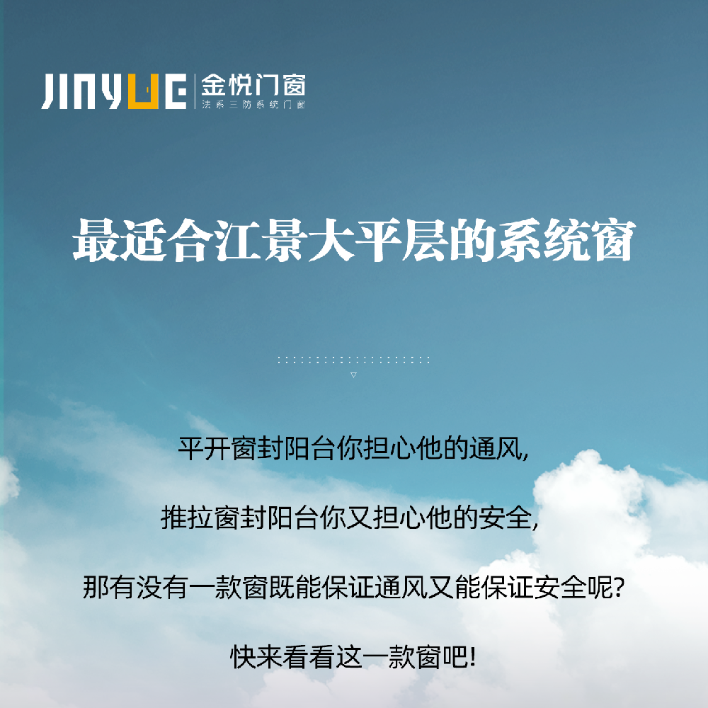 最適合江景大平層的系統(tǒng)窗