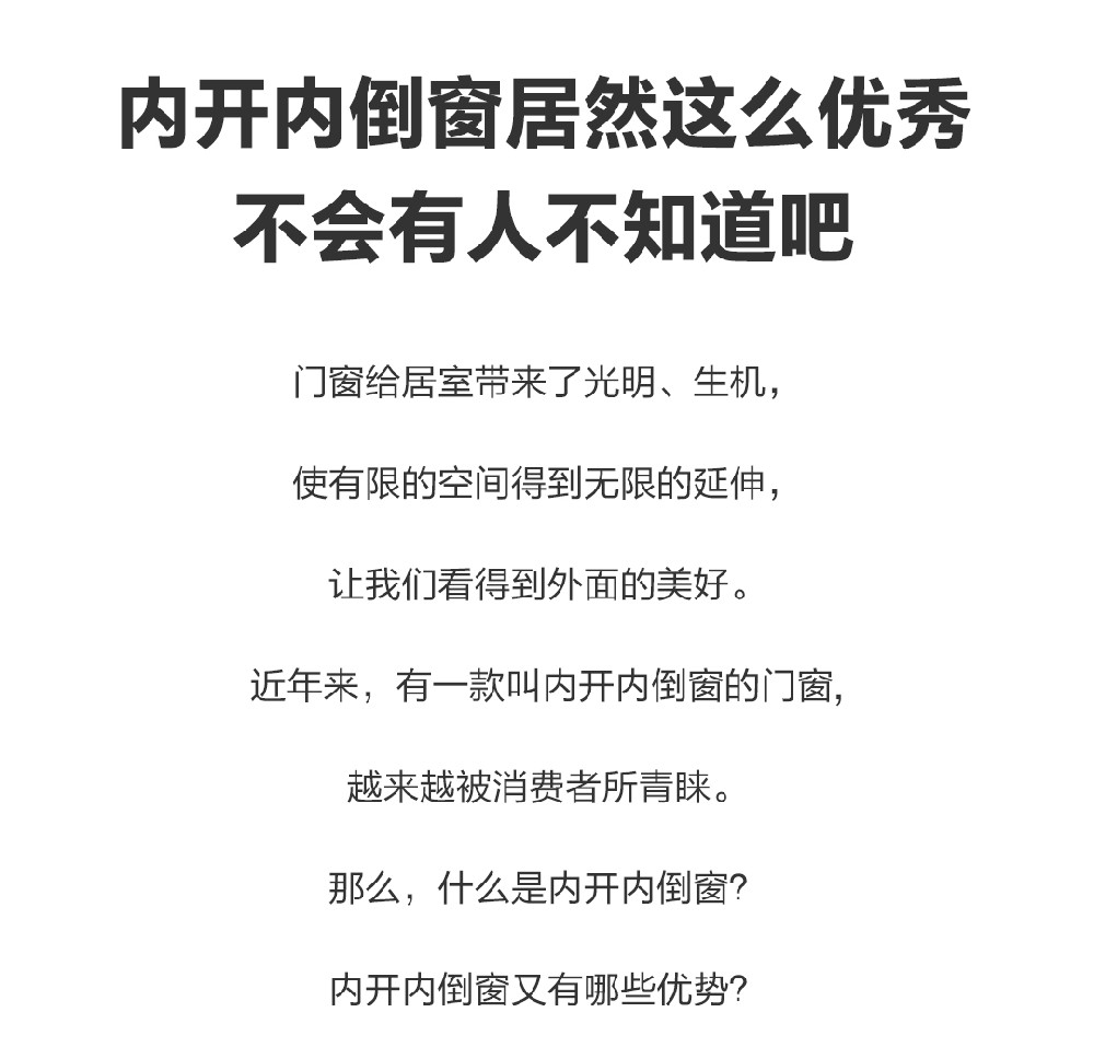 內(nèi)開內(nèi)倒窗居然這么優(yōu)秀 不會有人不知道吧