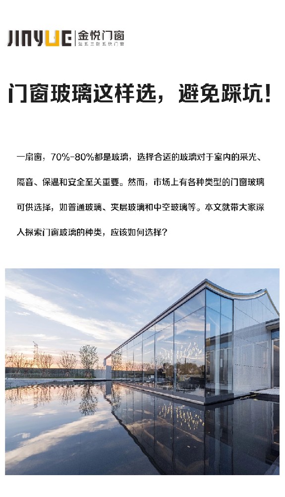 門窗玻璃這樣選，避免踩坑!